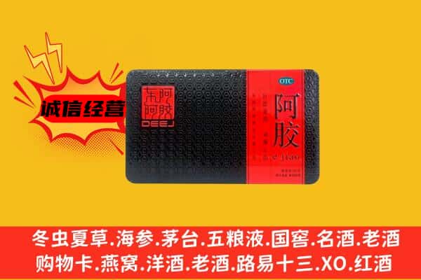 翔安区回收阿胶