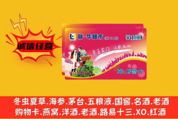 翔安区回收超市卡