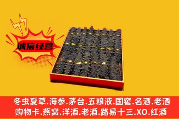 翔安区回收海参