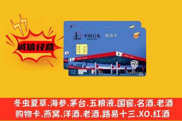 翔安区回收加油卡