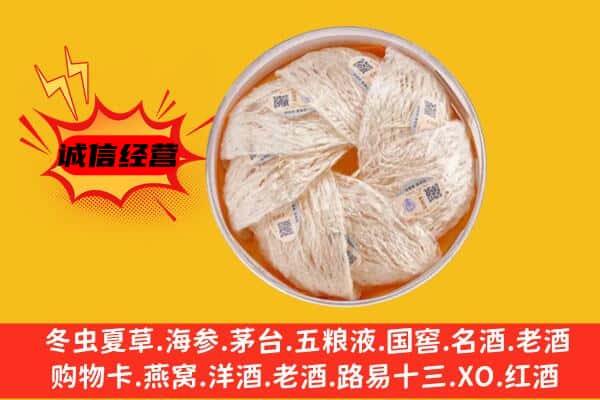 翔安区回收燕窝